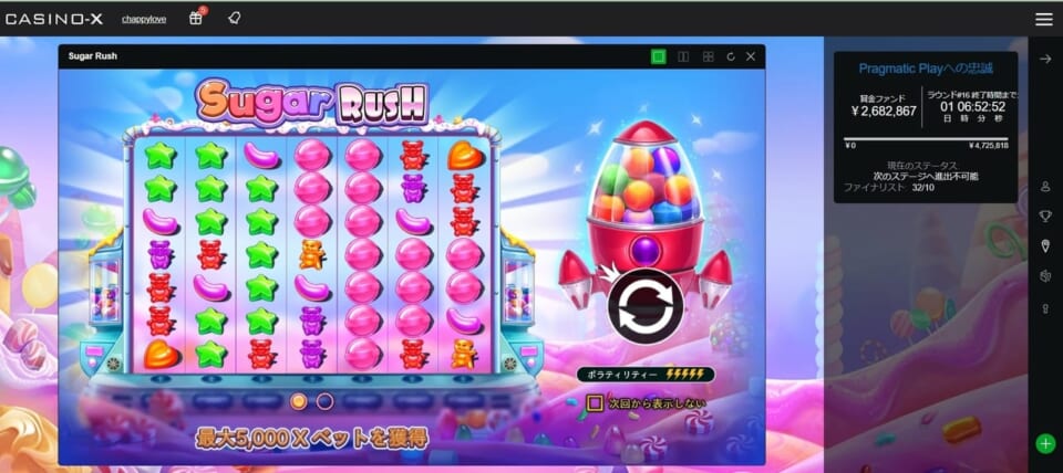 Sugar Rush（シュガー・ラッシュ）