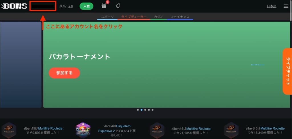 アカウント名をクリック