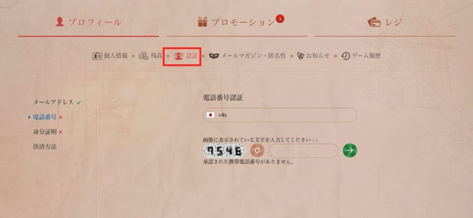 「認証」をクリック