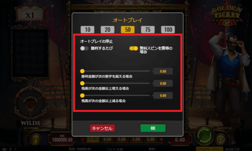 オートプレイの停止条件を設定する