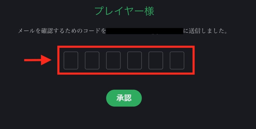 コードを入力