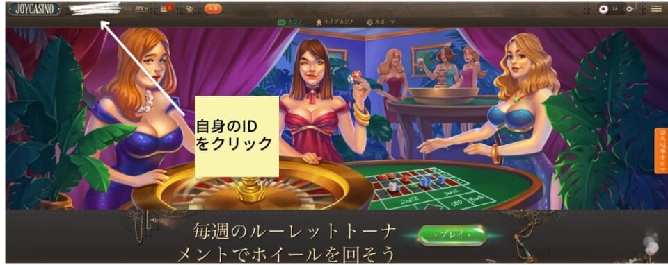 自身のIDをクリック
