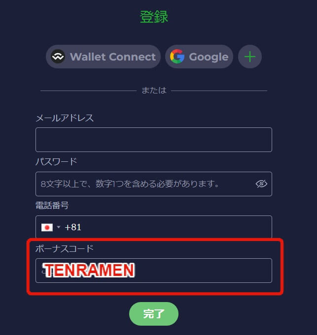 ボーナスコード「TENRAMEN」