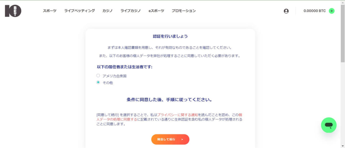 同意して続行