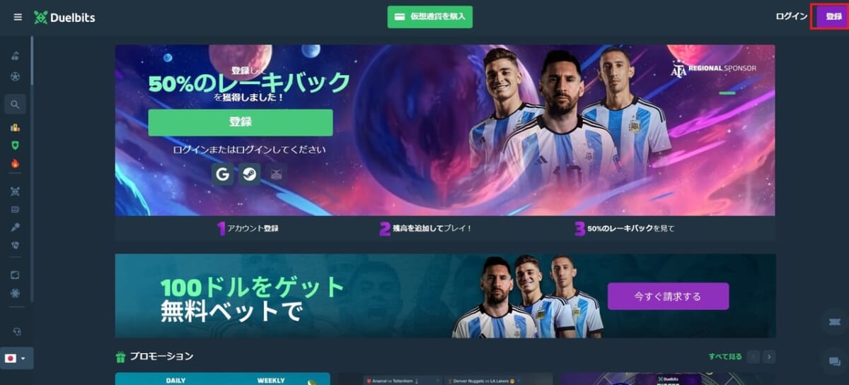 右上にある「登録」をタップしましょう
