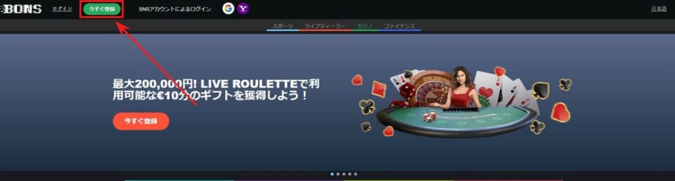 今すぐ登録
