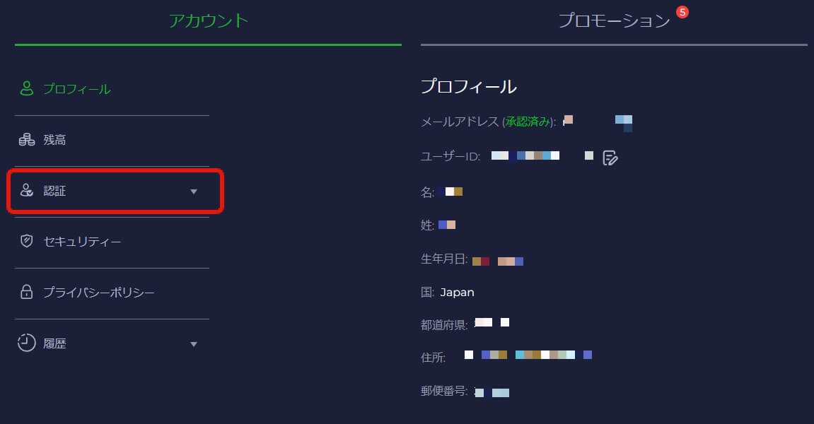 アカウント