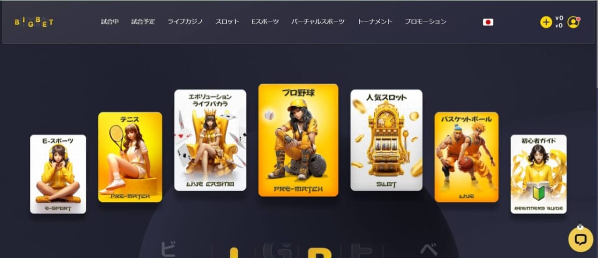 BigBet（ビッグベット）にログインし、右上にあるヒト型のアイコンをクリックします