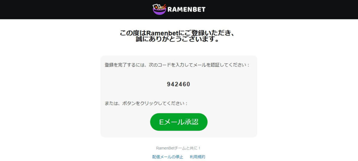 認証コードを入力してメールアドレス認証をする