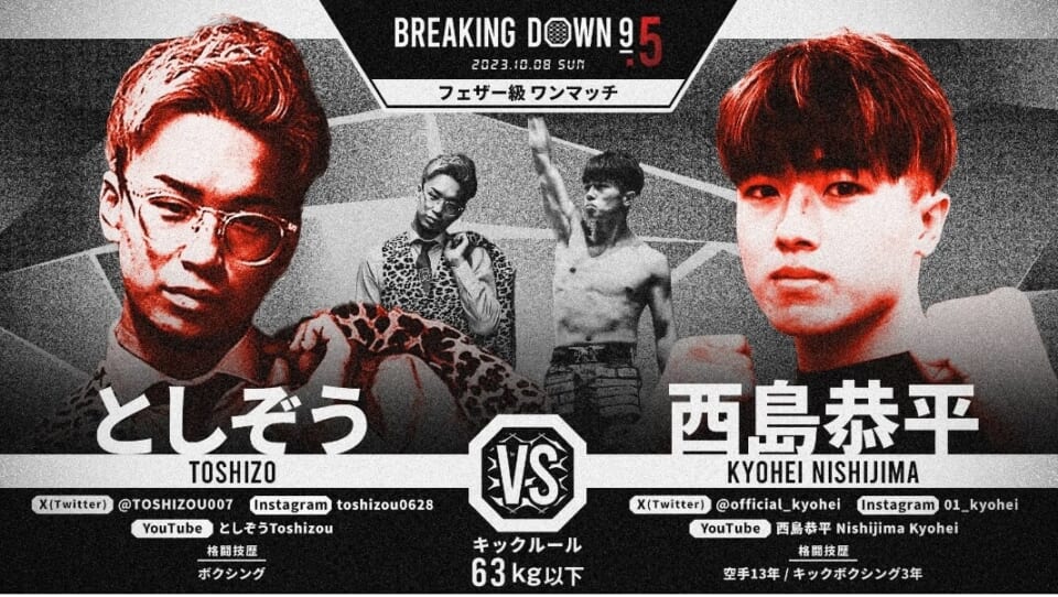 としぞう vs. 西島恭平