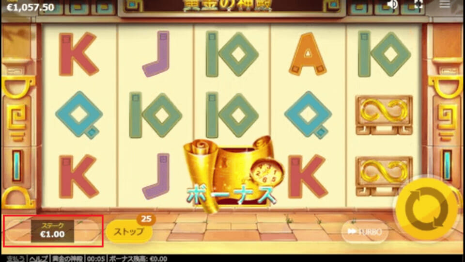 ベット額は、スロット画面左下にある＋－にて調整できます