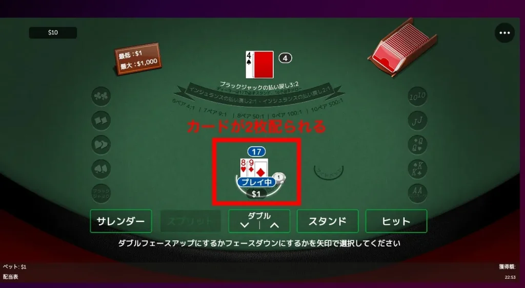 ディールボタンを押すとカードが配られる2