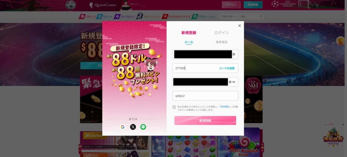 新クイーンカジノの登録フォームに、メールアドレスやパスワードなどを入力して新規登録を完了させましょう