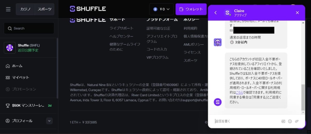 「同意する」と返信