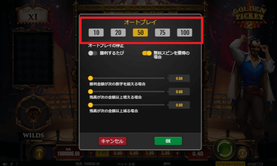 ポップアップ上部に表示されている数字をタップしてスピン回数を設定する