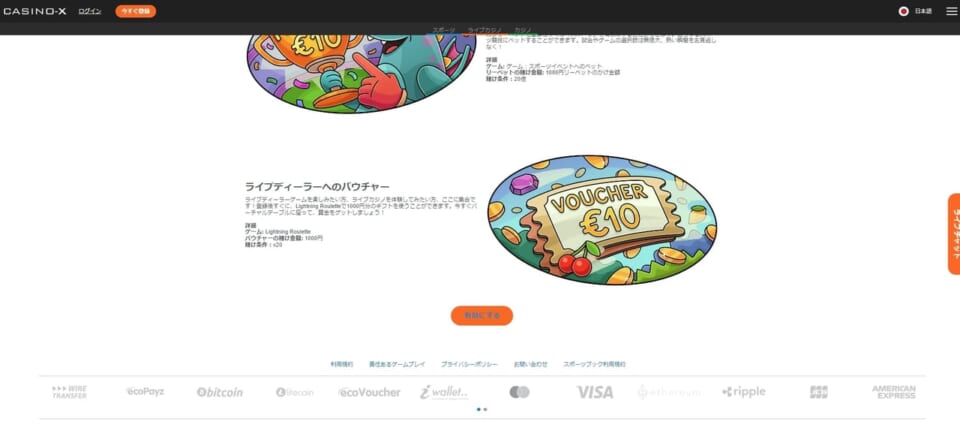 カジノエックスのライブディーラーへのバウチャー