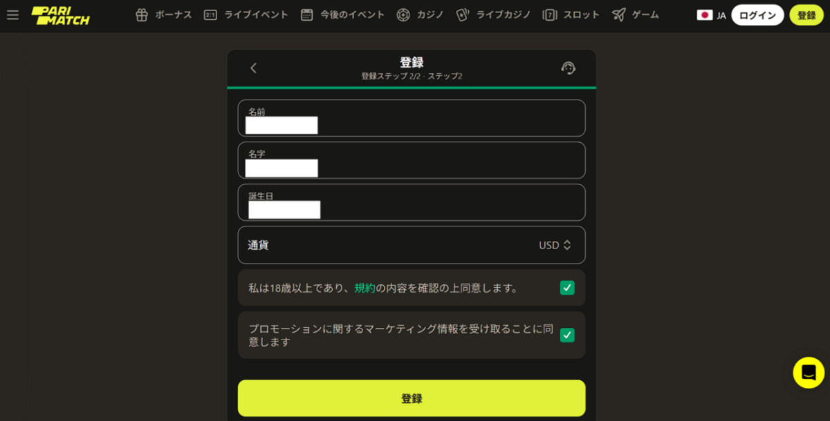 PARIMATCH 「登録」