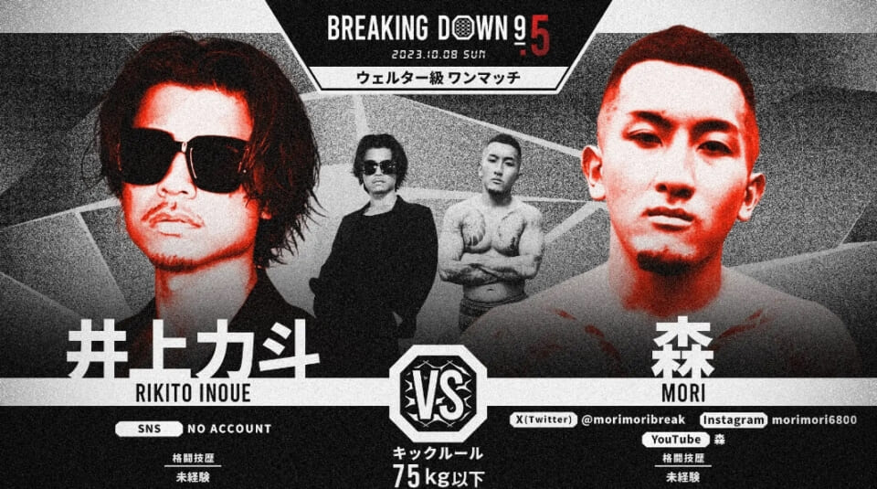 【井上力斗 vs. 森】