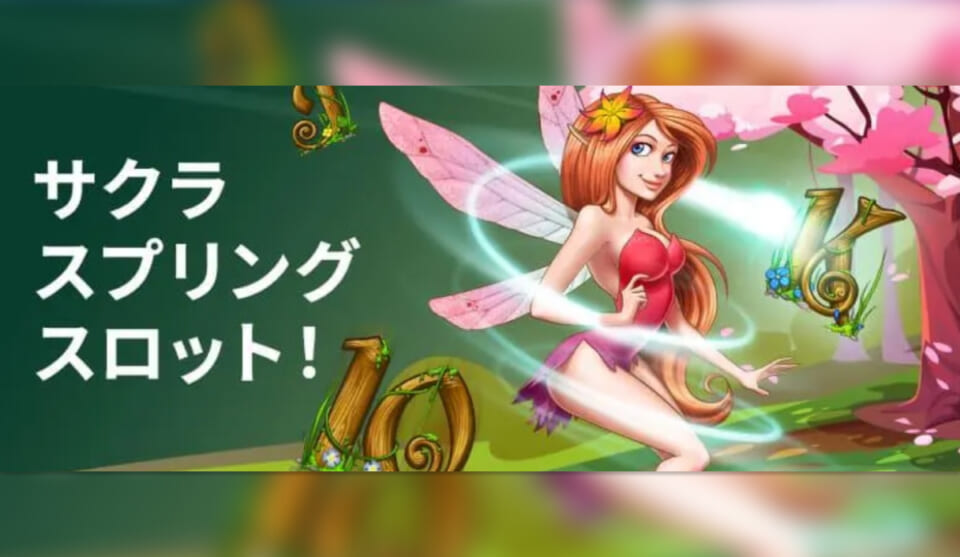フリースピン20回分！2023年4月に賭けリンで「サクラスプリンスロット」開催！