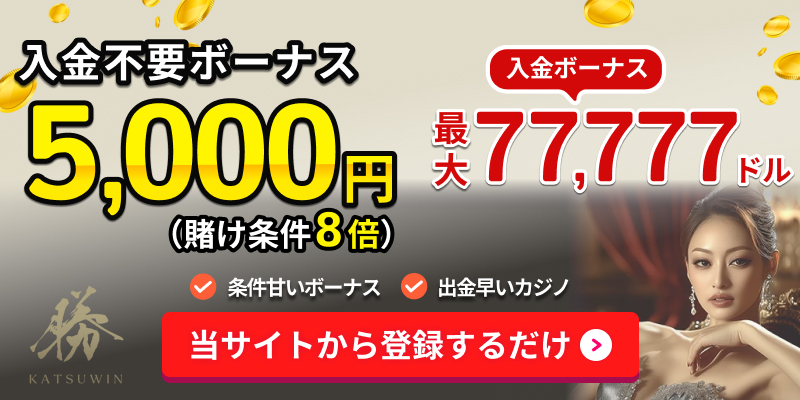 勝ウィンカジノ