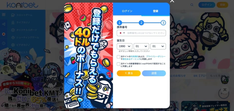 携帯番号と誕生日を入力