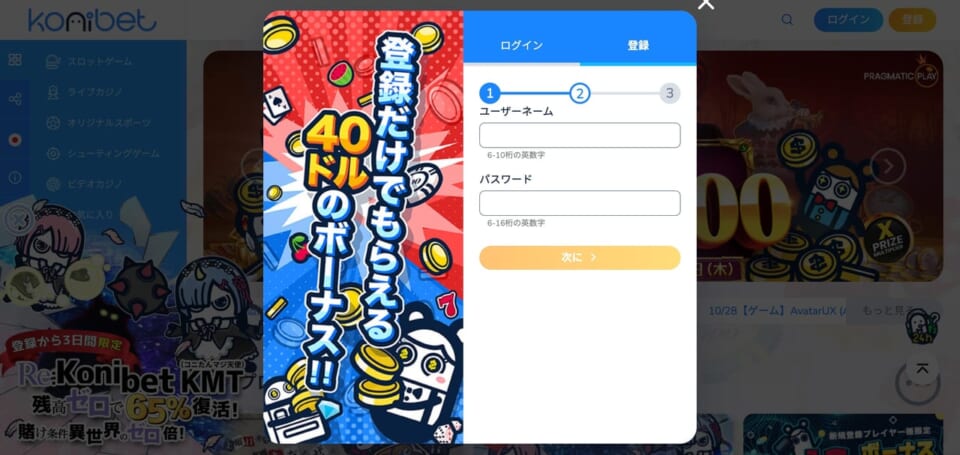 ユーザーネームとパスワードを入力