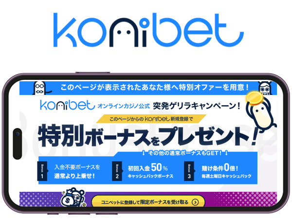 コニベット