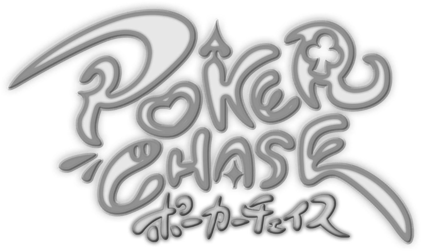 POKER CHASE ポーカーチェイス