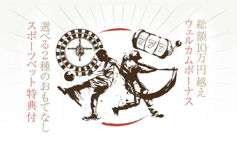 選べる2種類のおもてなし