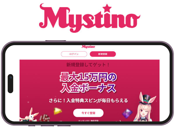 ミスティーノ