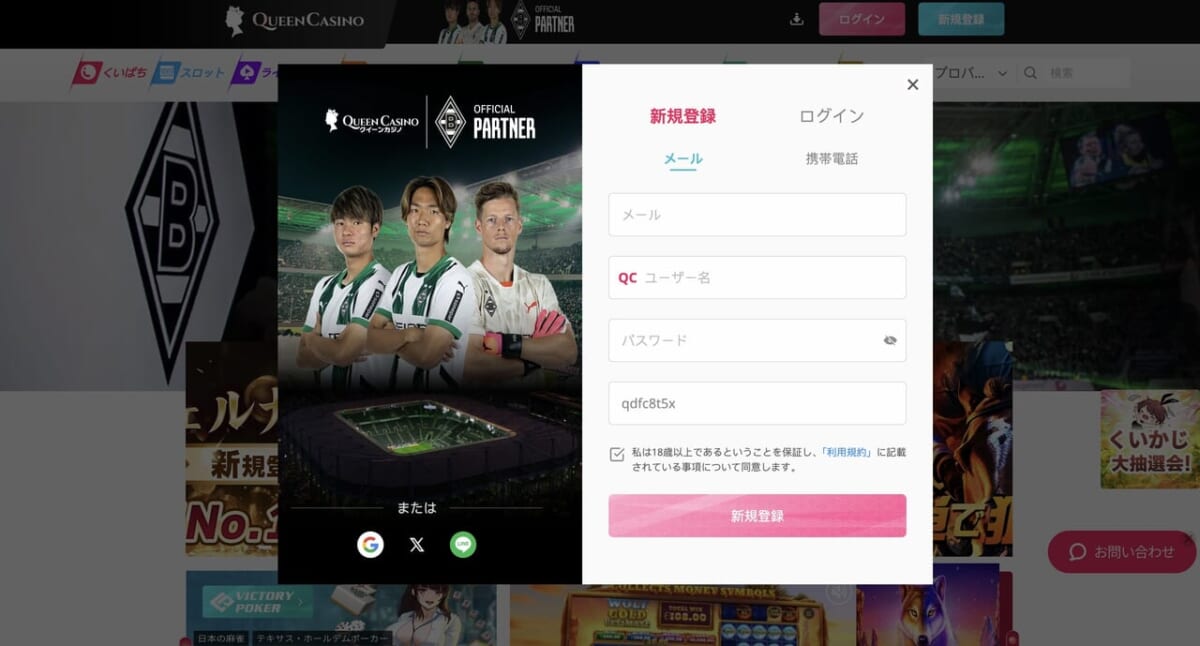 クイーンカジノ 登録画面その2　登録情報入力
