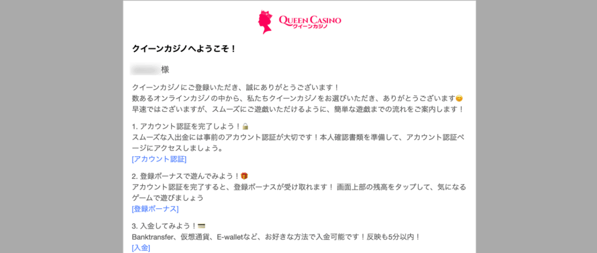 クイーンカジノ 登録画面その3 メール画面