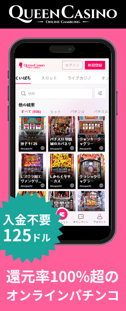 新クイーンカジノ公式