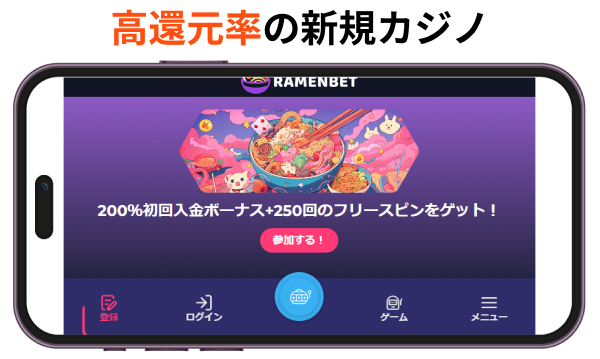 ラーメンベット