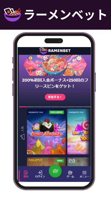 ラーメンベット