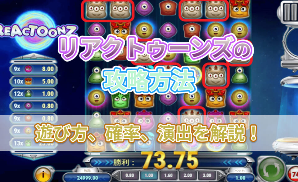 リアクトゥーンズの攻略方法 遊び方、確率、演出を解説