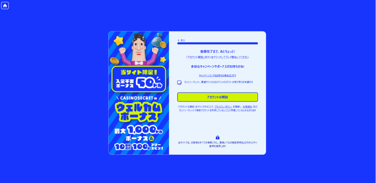 カジノシークレット アカウントの開設