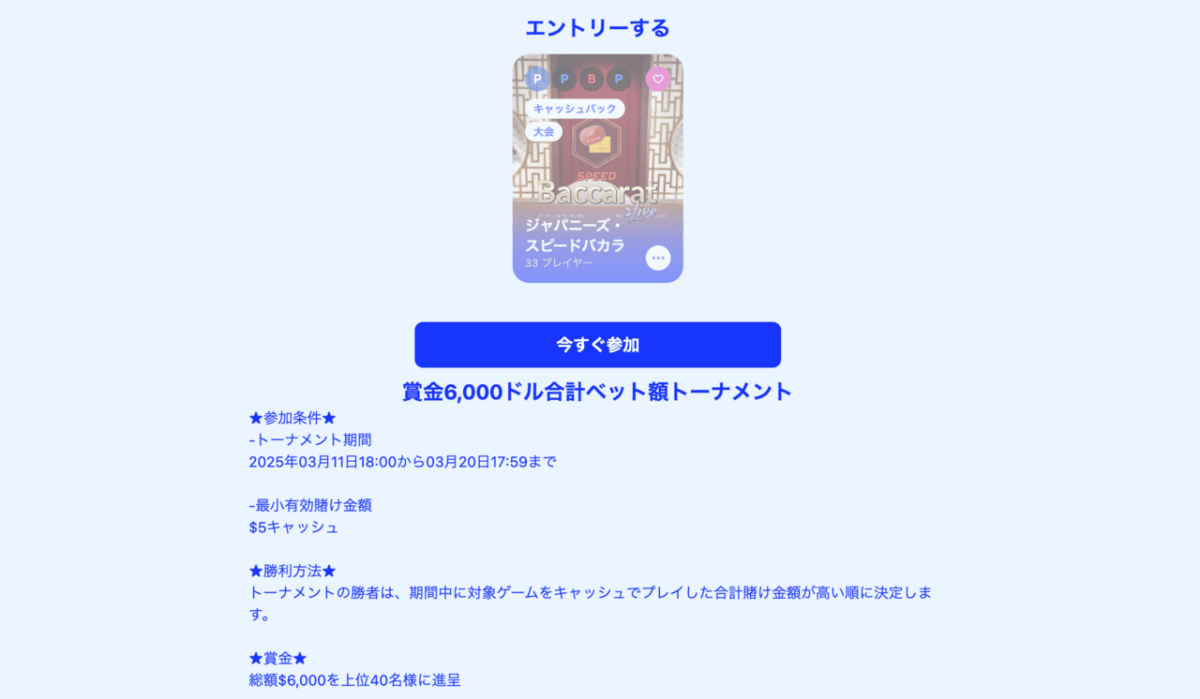 カジノシークレット トーナメント