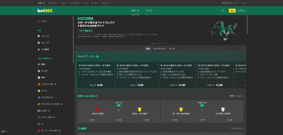 bet365のトップ