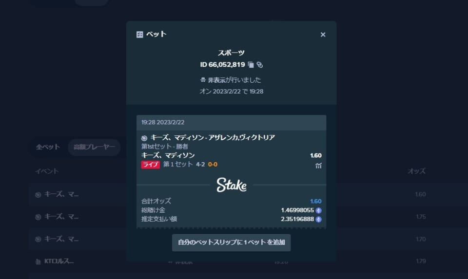 ユーザーが賭けた試合や総賭け金