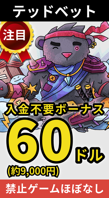 テッドベットカジノ