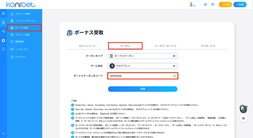当サイトのクーポンコードをコピペ