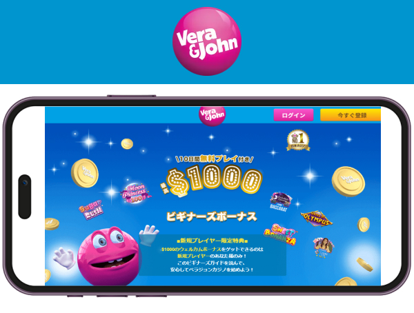 ベラジョン