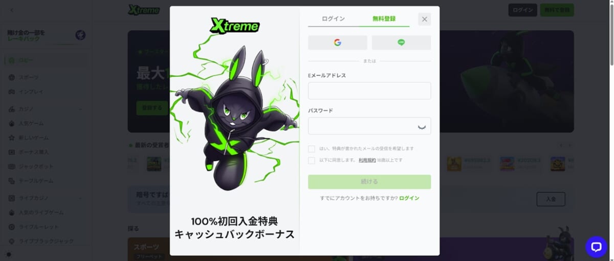 無料登録