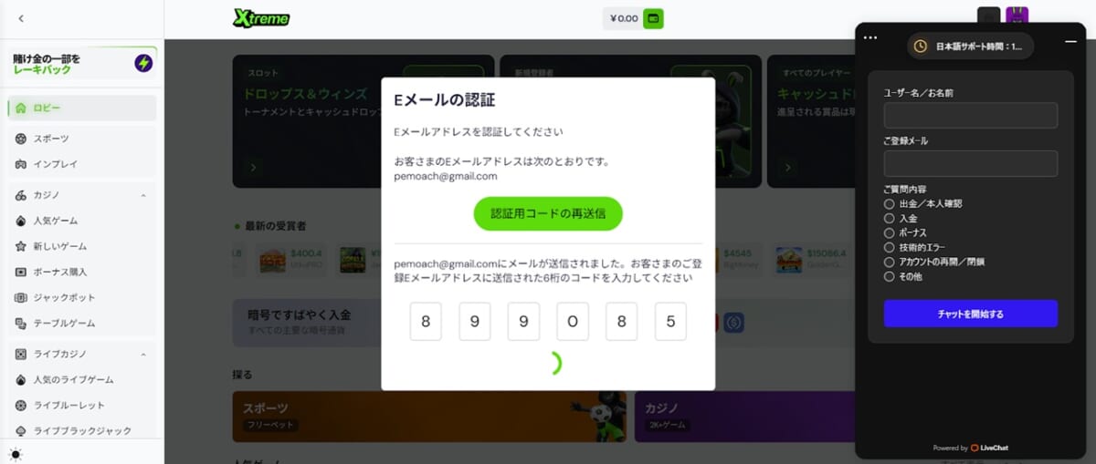 Eメールの認証