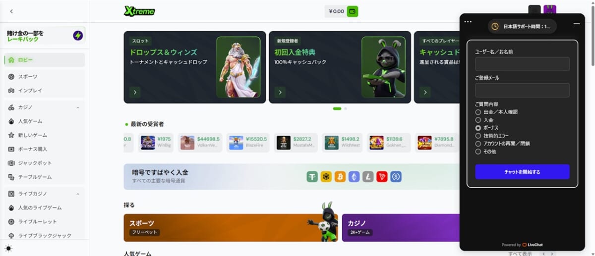 サポートチャットを開き、「ボーナス」で問い合わせを開始します