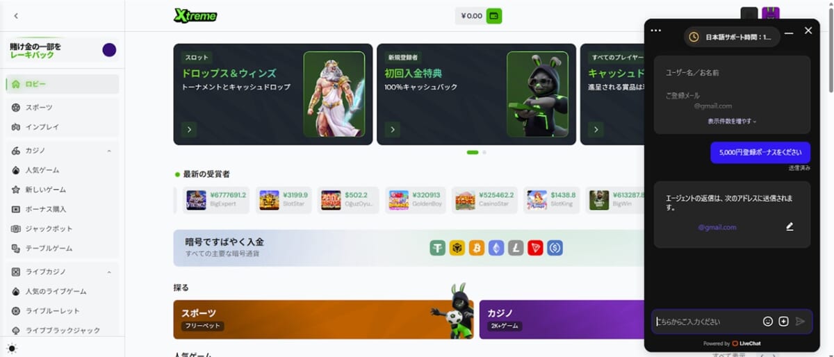 サポートチャットを開き、「ボーナス」で問い合わせを開始します