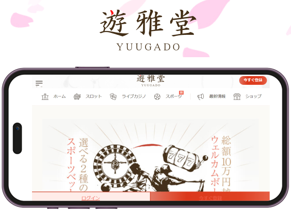 遊雅堂