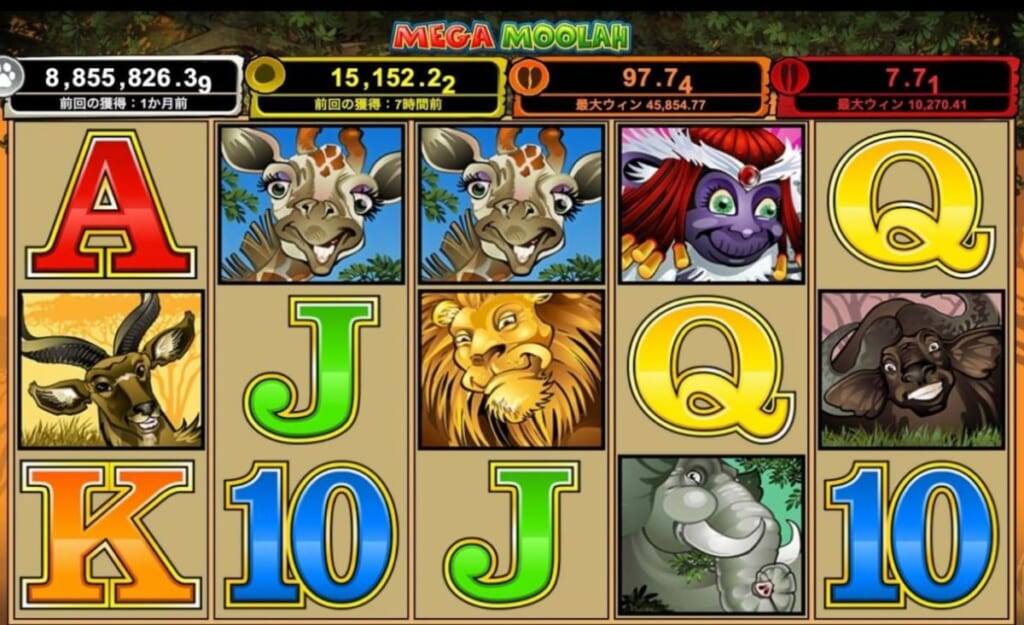 【23億円】Mega Moolahで1,000万のジャックポットを狙え！