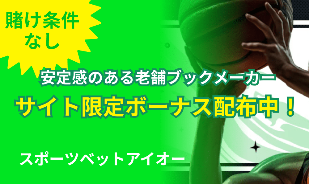 スポーツベッツアイオー